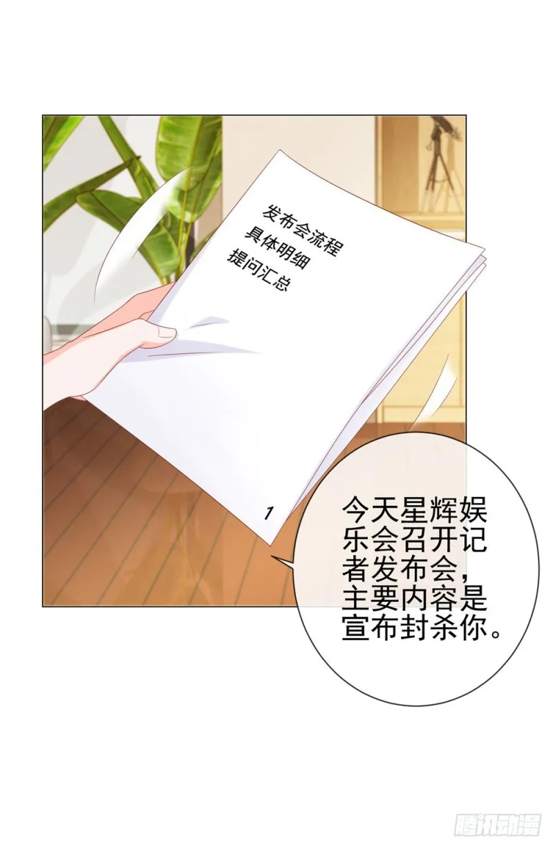 第84话 你有奸夫，那只能是我哥 第13页