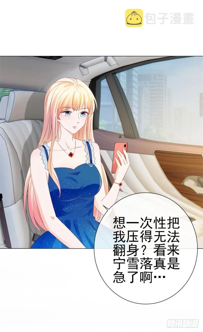 第84话 你有奸夫，那只能是我哥 第19页