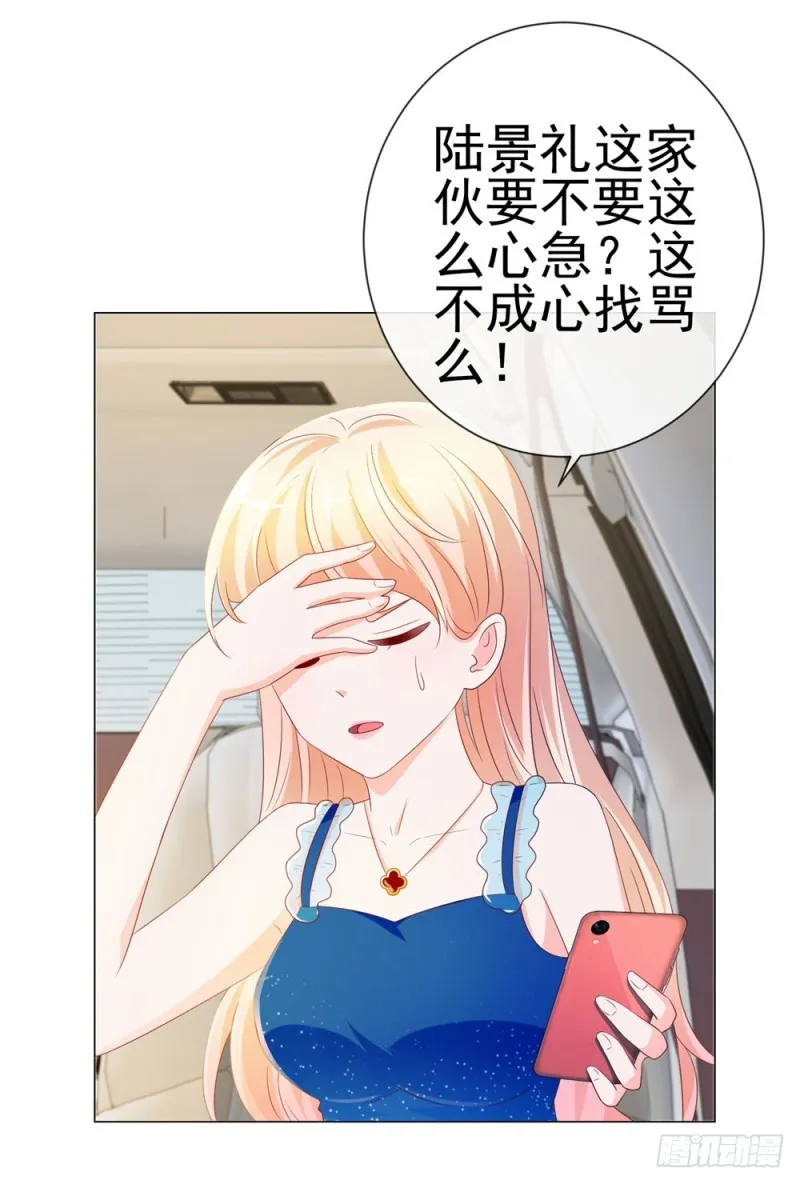第84话 你有奸夫，那只能是我哥 第24页