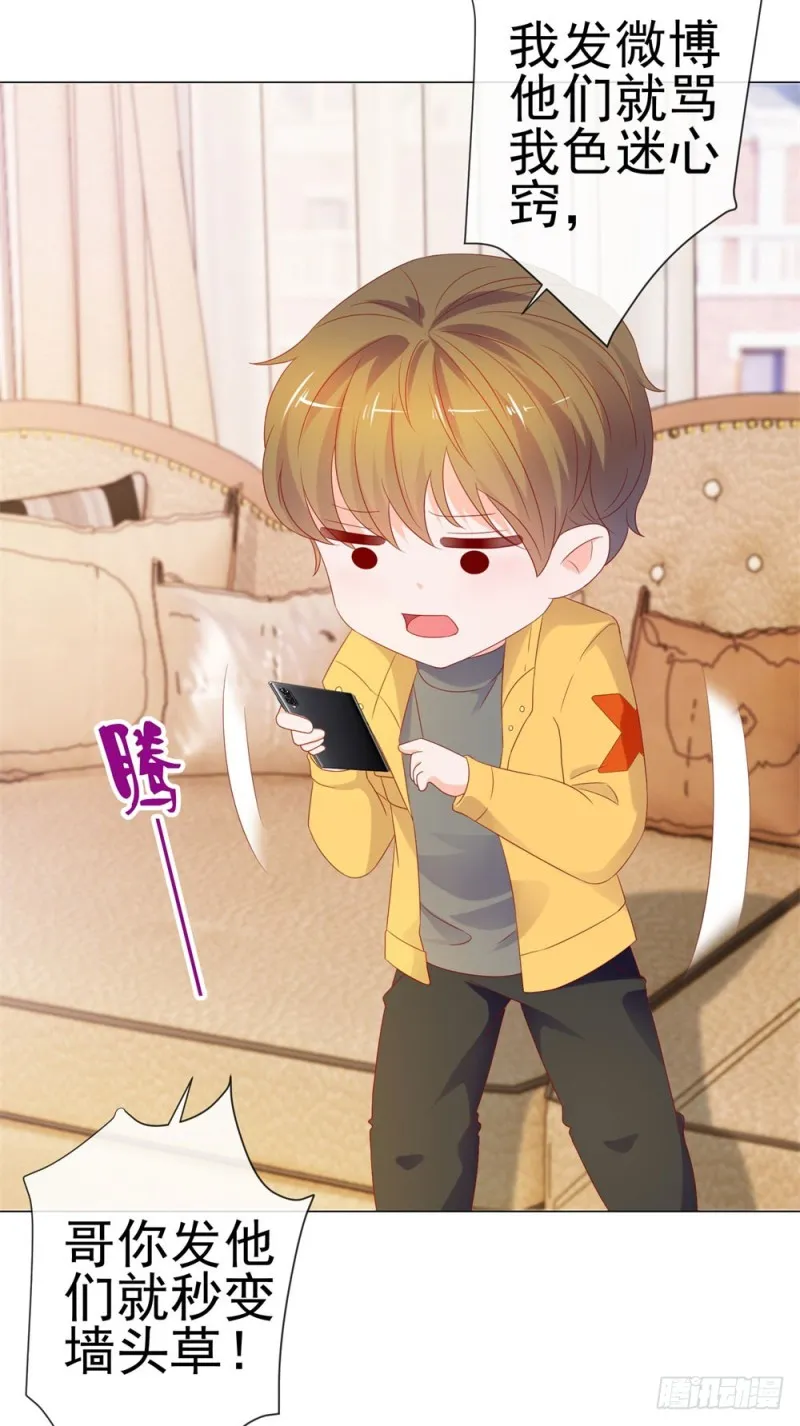 第84话 你有奸夫，那只能是我哥 第30页