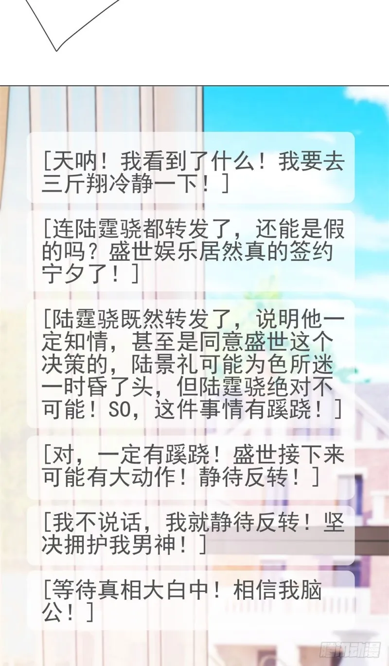 第84话 你有奸夫，那只能是我哥 第31页