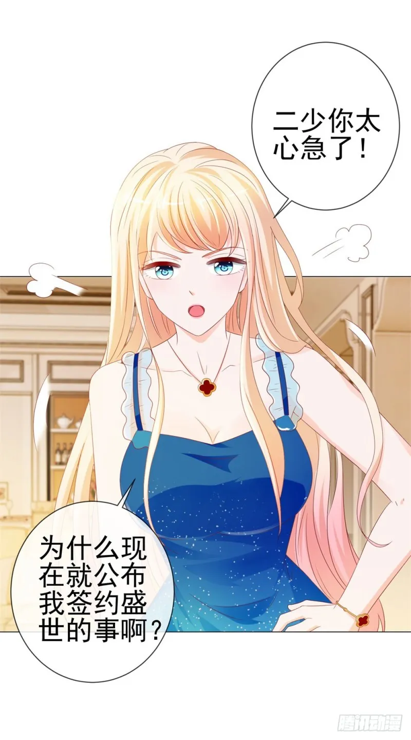 第84话 你有奸夫，那只能是我哥 第36页