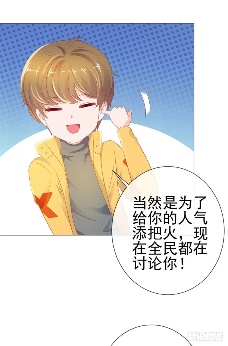 第84话 你有奸夫，那只能是我哥 第37页