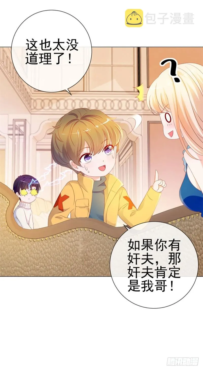 第84话 你有奸夫，那只能是我哥 第41页