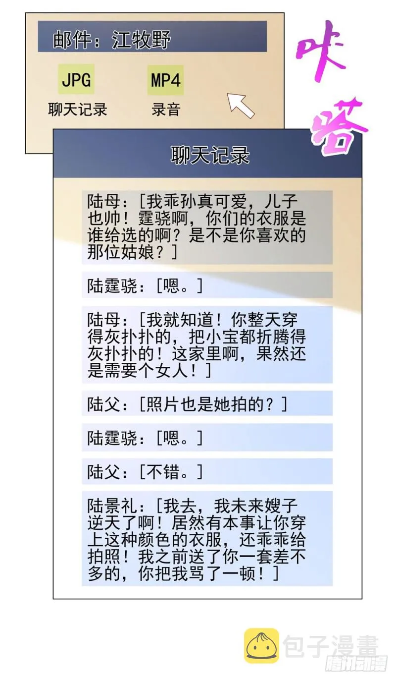 第85话 谁能撬动我的墙角？ 第10页