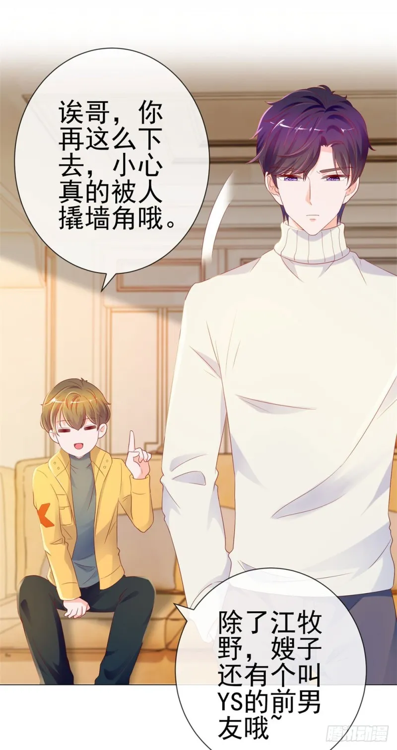 第85话 谁能撬动我的墙角？ 第37页