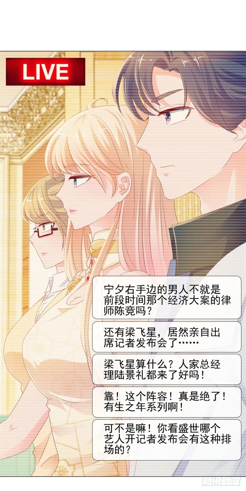 第87话 什么关系？是我嫂子！ 第5页