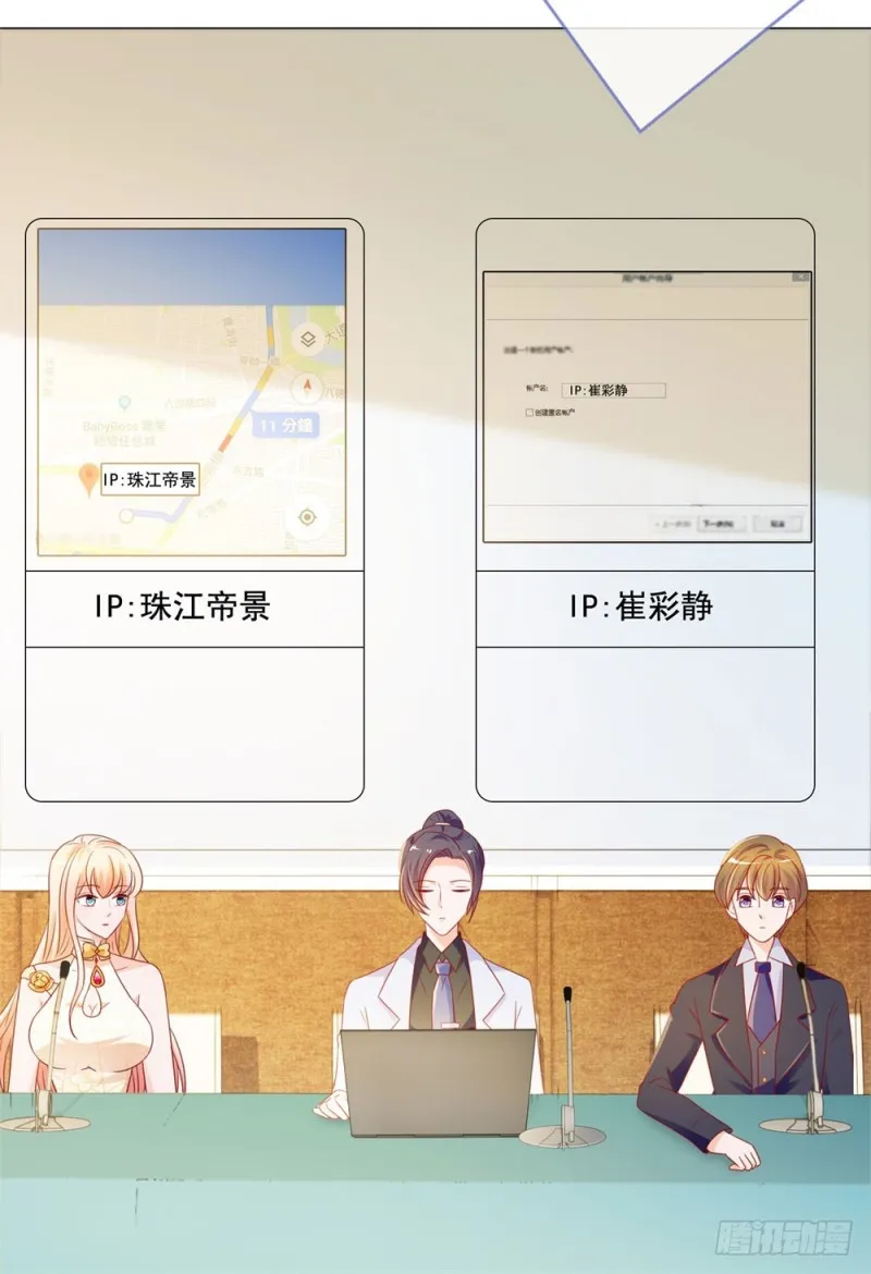第87话 什么关系？是我嫂子！ 第14页
