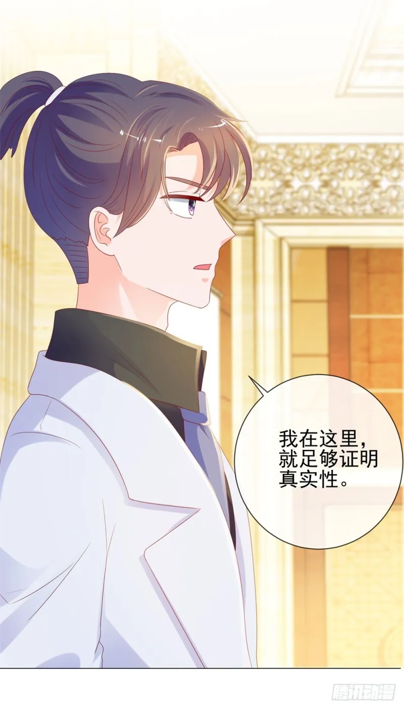 第87话 什么关系？是我嫂子！ 第21页