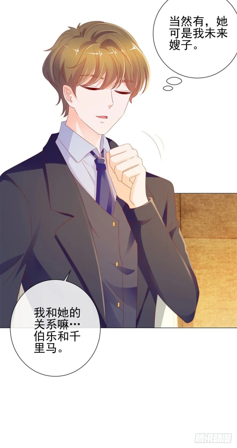 第87话 什么关系？是我嫂子！ 第25页