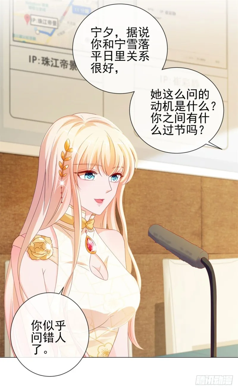 第87话 什么关系？是我嫂子！ 第30页