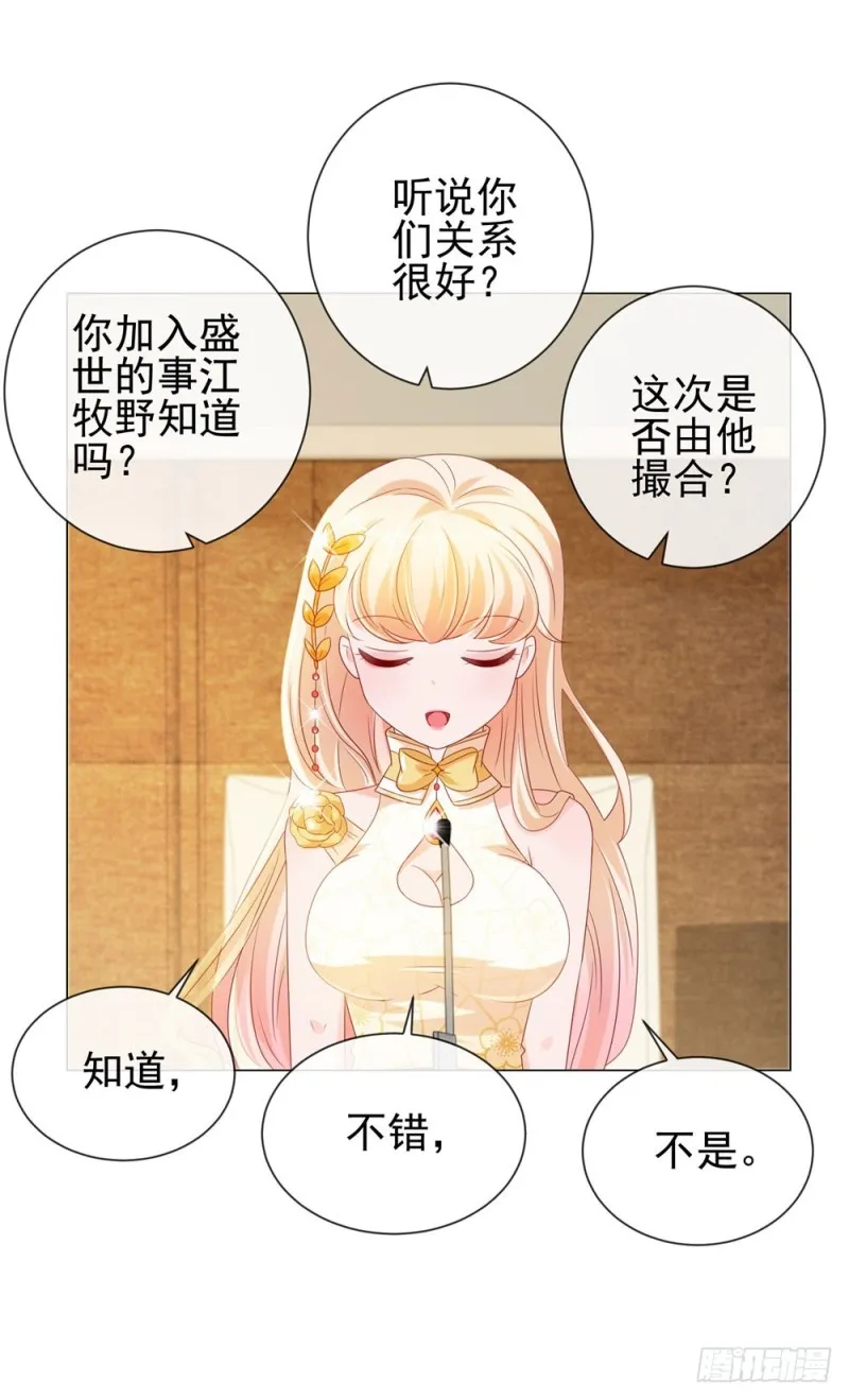 第87话 什么关系？是我嫂子！ 第32页