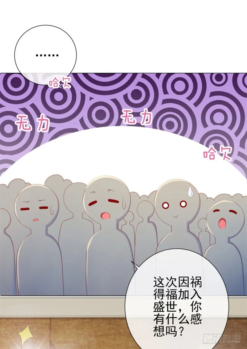 第87话 什么关系？是我嫂子！ 第33页