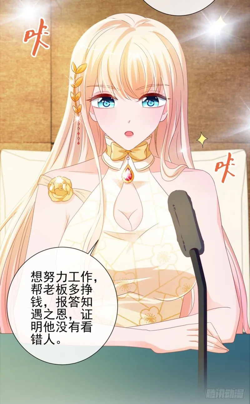 第87话 什么关系？是我嫂子！ 第34页