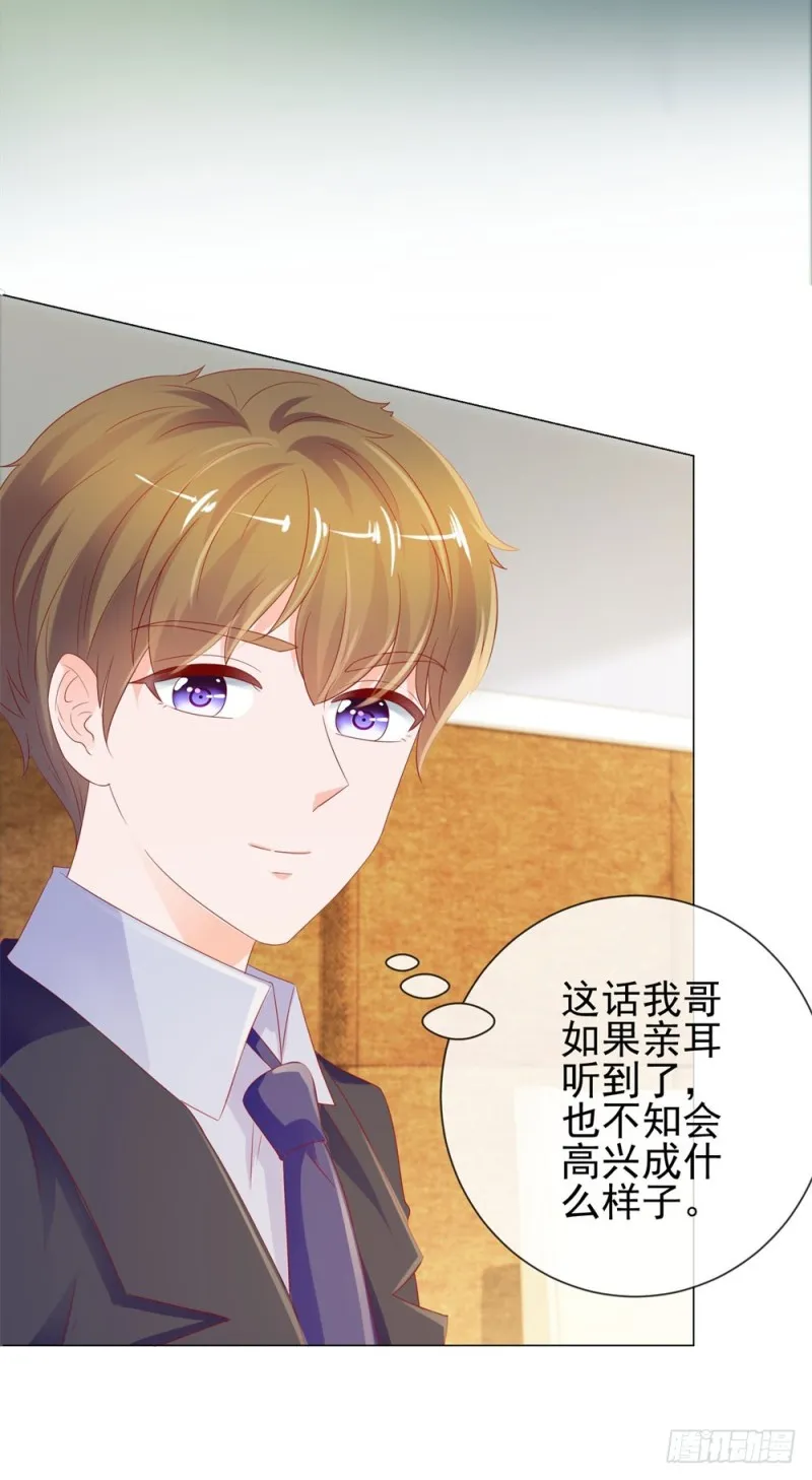 第87话 什么关系？是我嫂子！ 第35页