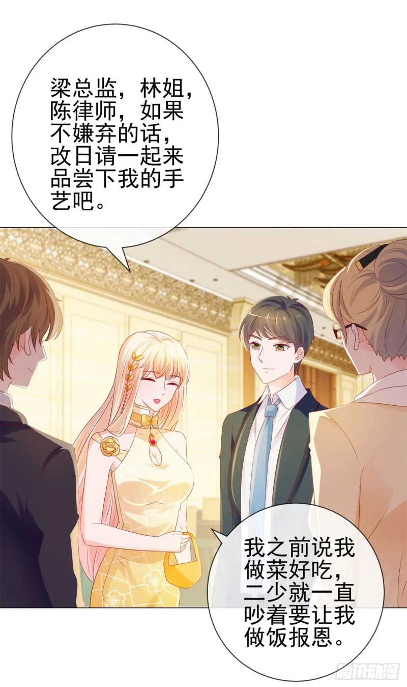 第88话 问你个问题 第8页