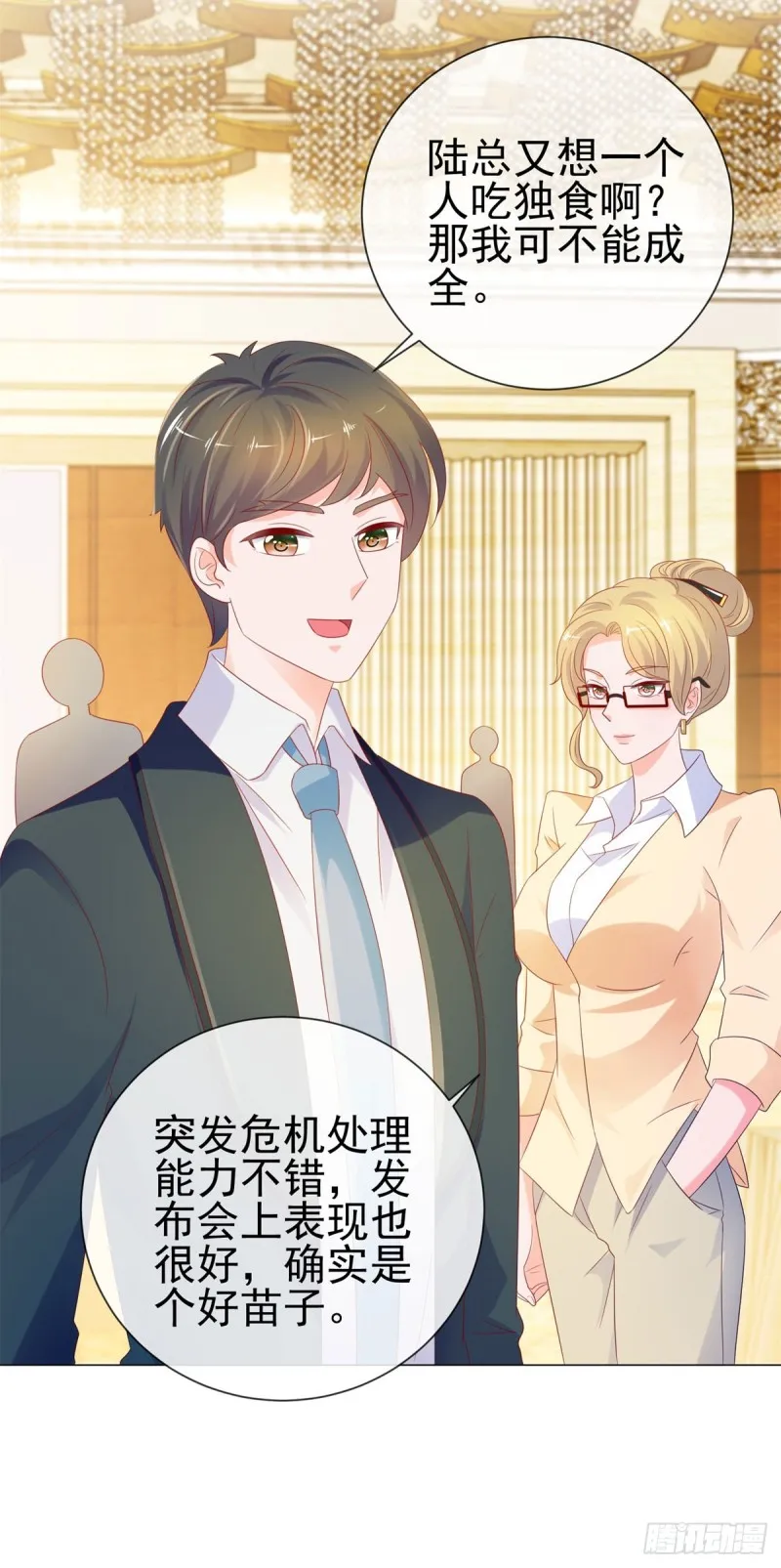 第88话 问你个问题 第10页