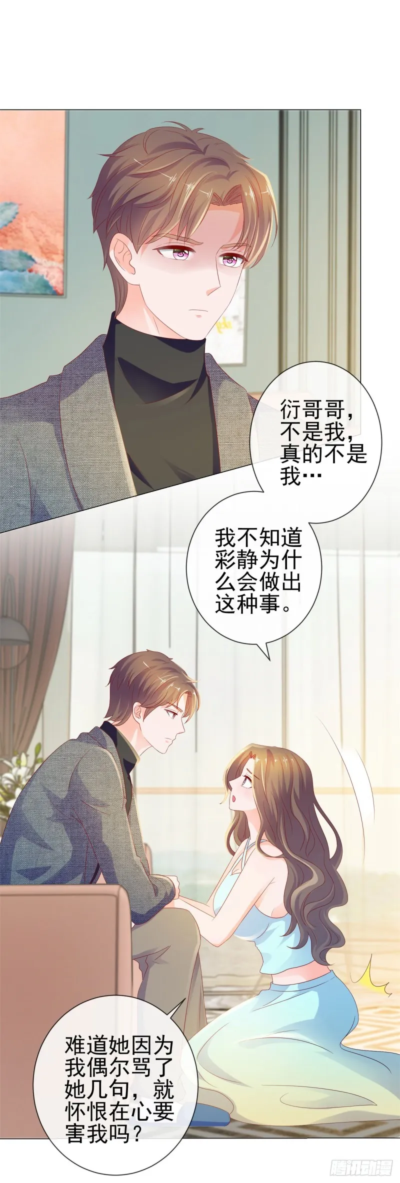 第88话 问你个问题 第16页