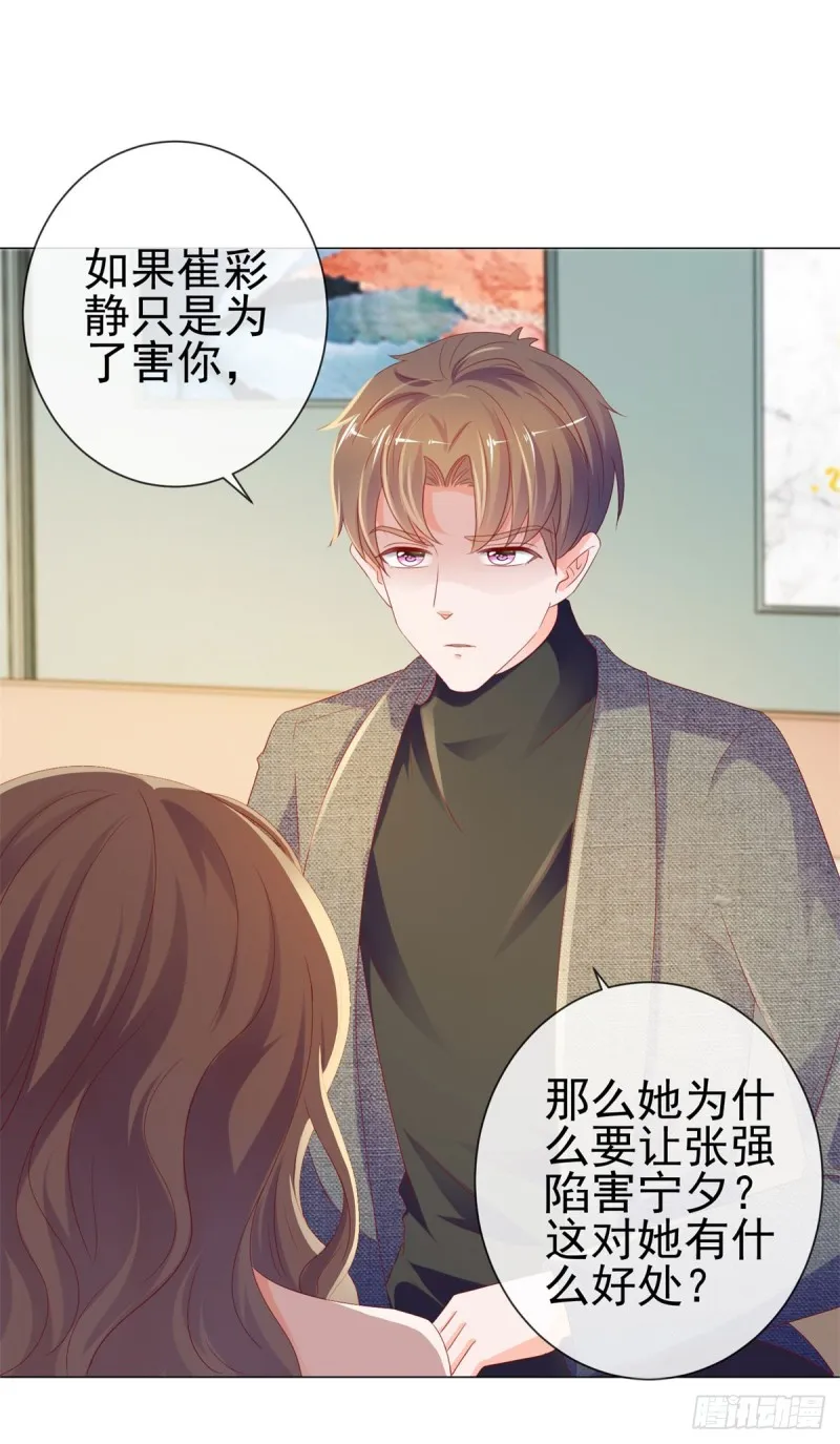 第88话 问你个问题 第17页