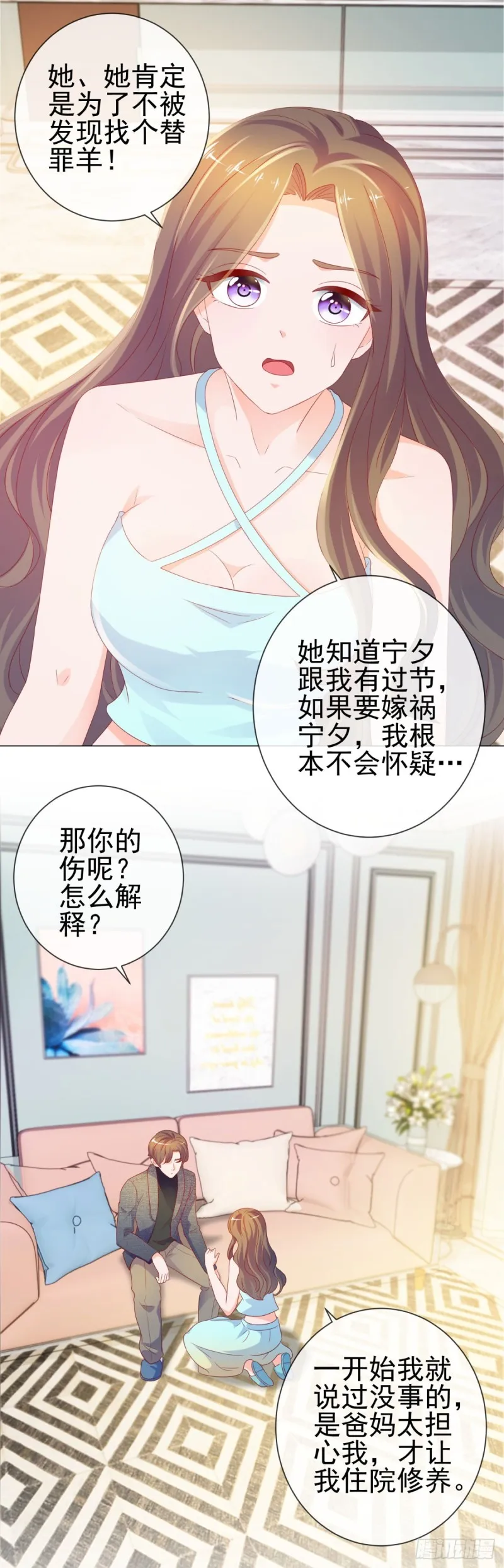 第88话 问你个问题 第18页