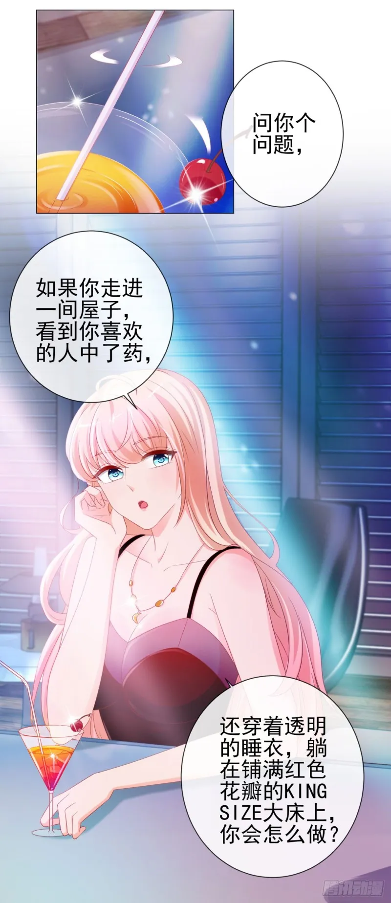 第88话 问你个问题 第29页
