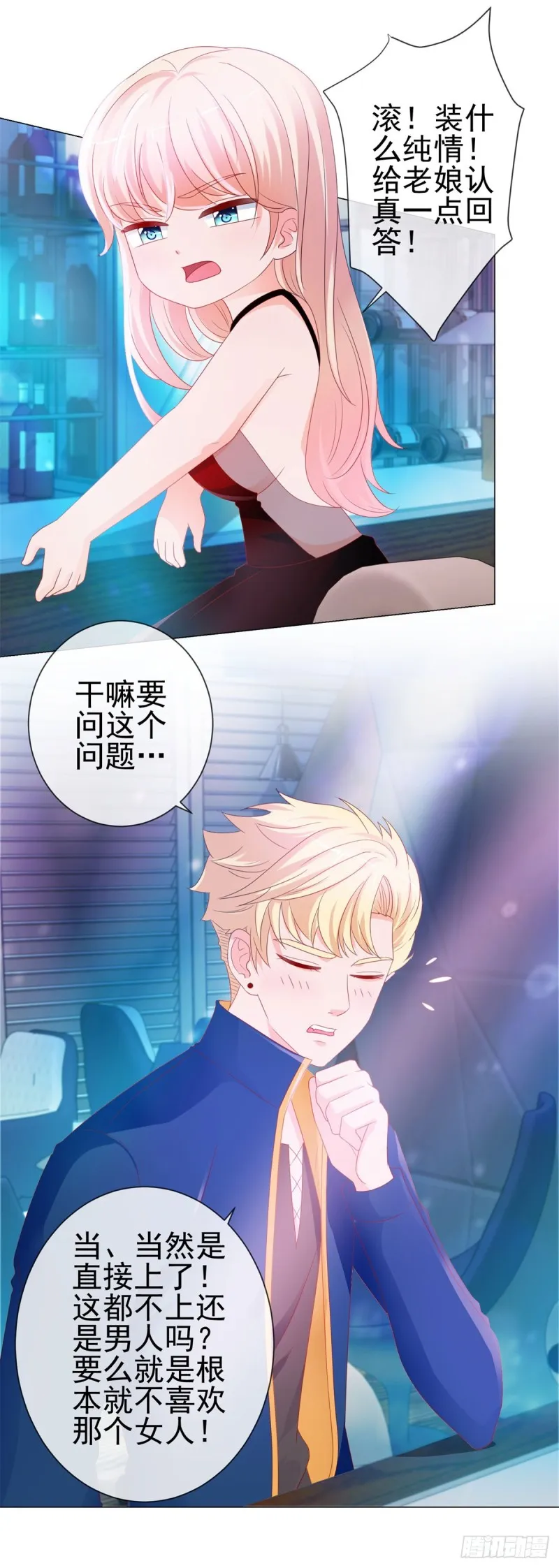 第89话 我喜欢他 第3页