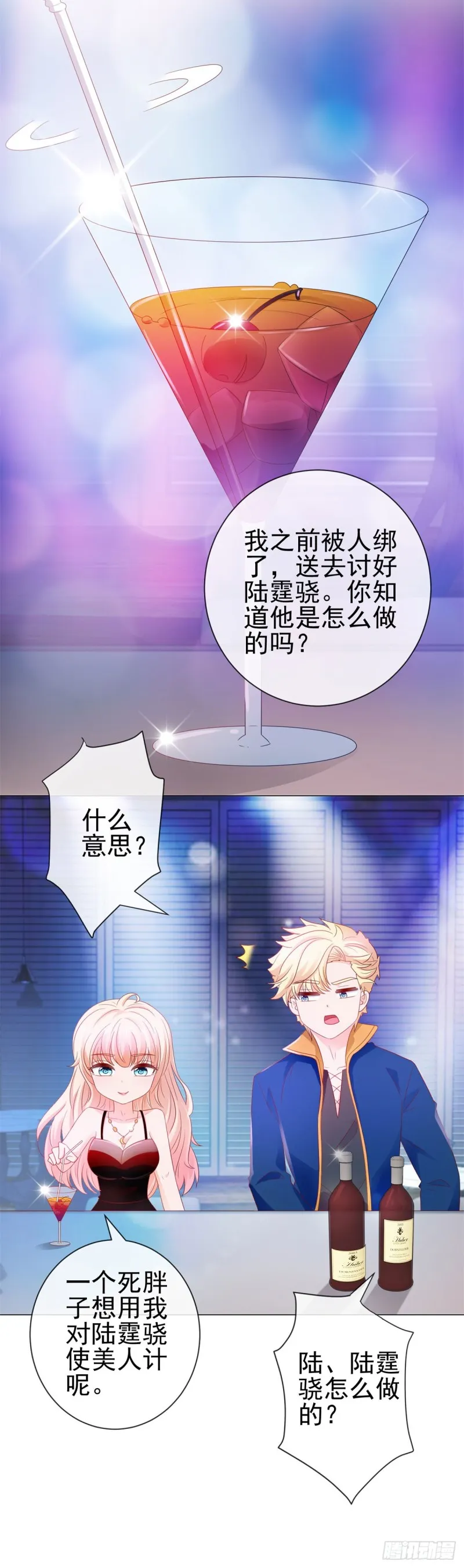 第89话 我喜欢他 第5页