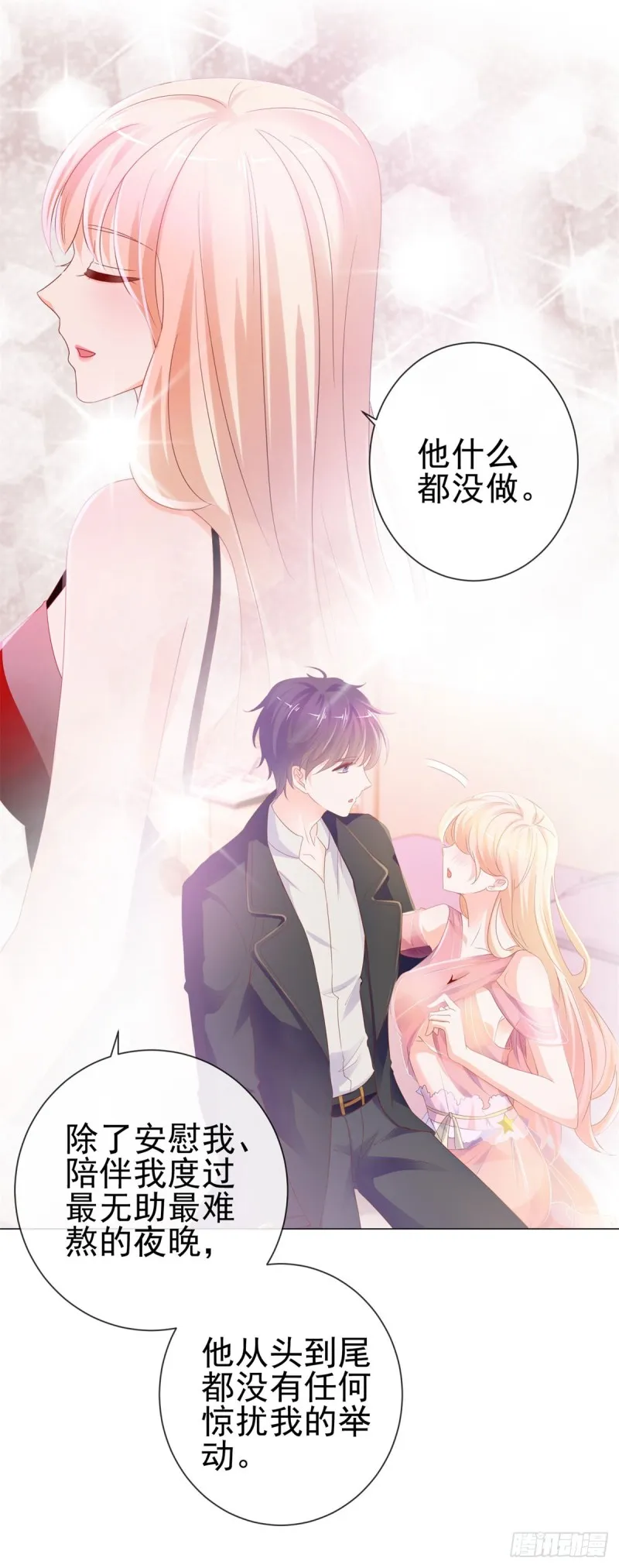 第89话 我喜欢他 第6页