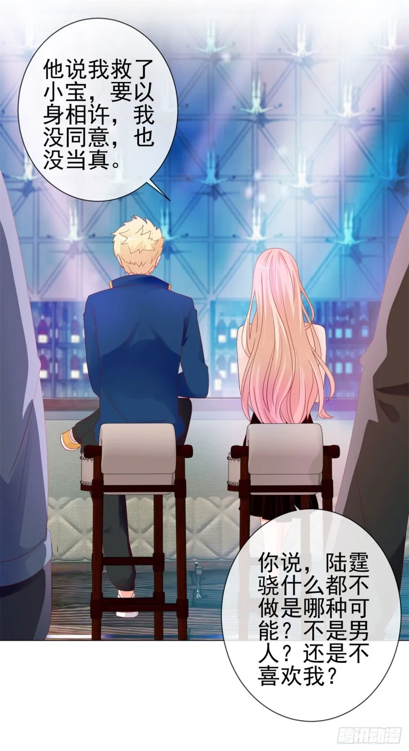 第89话 我喜欢他 第8页