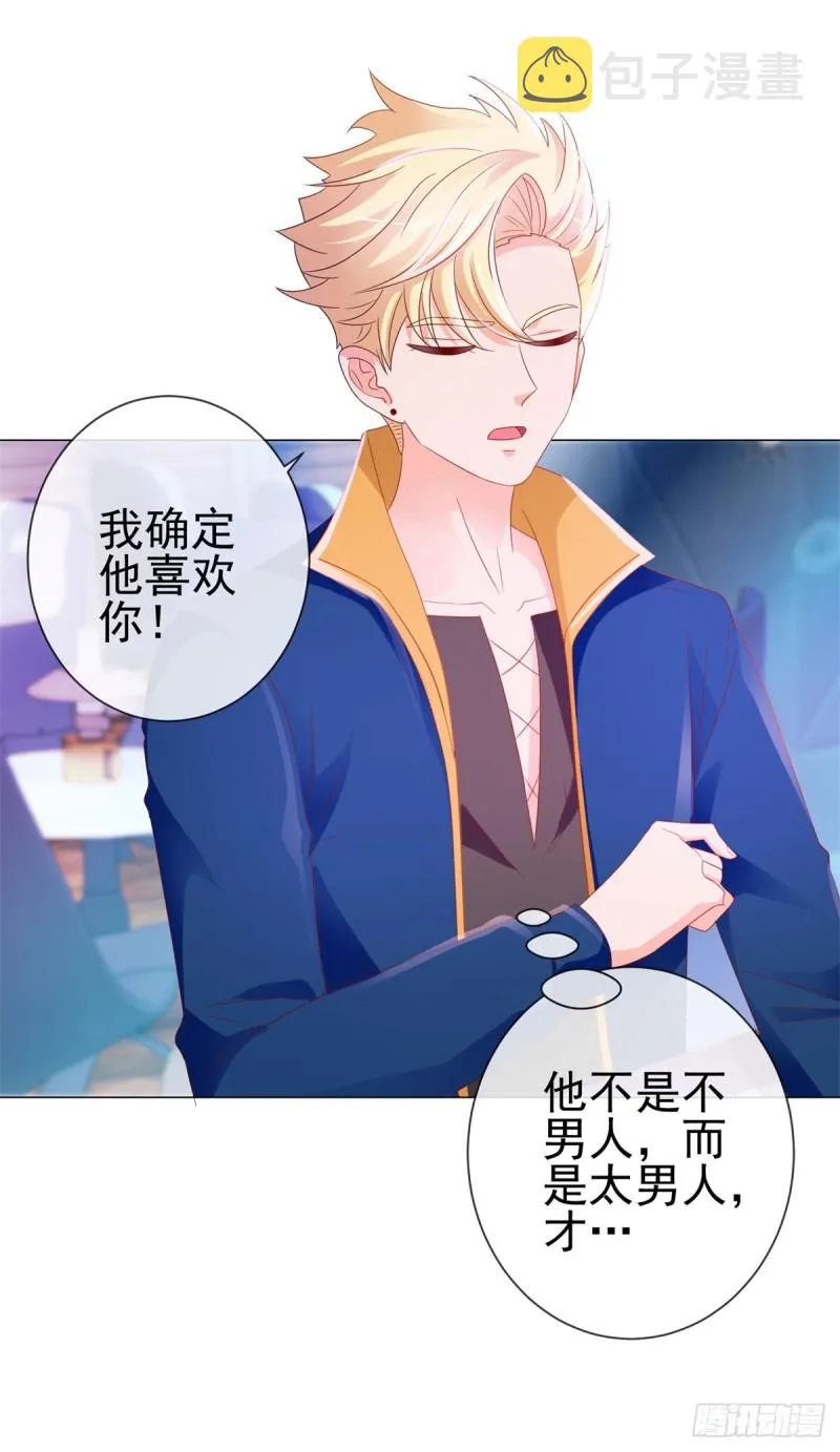 第89话 我喜欢他 第9页