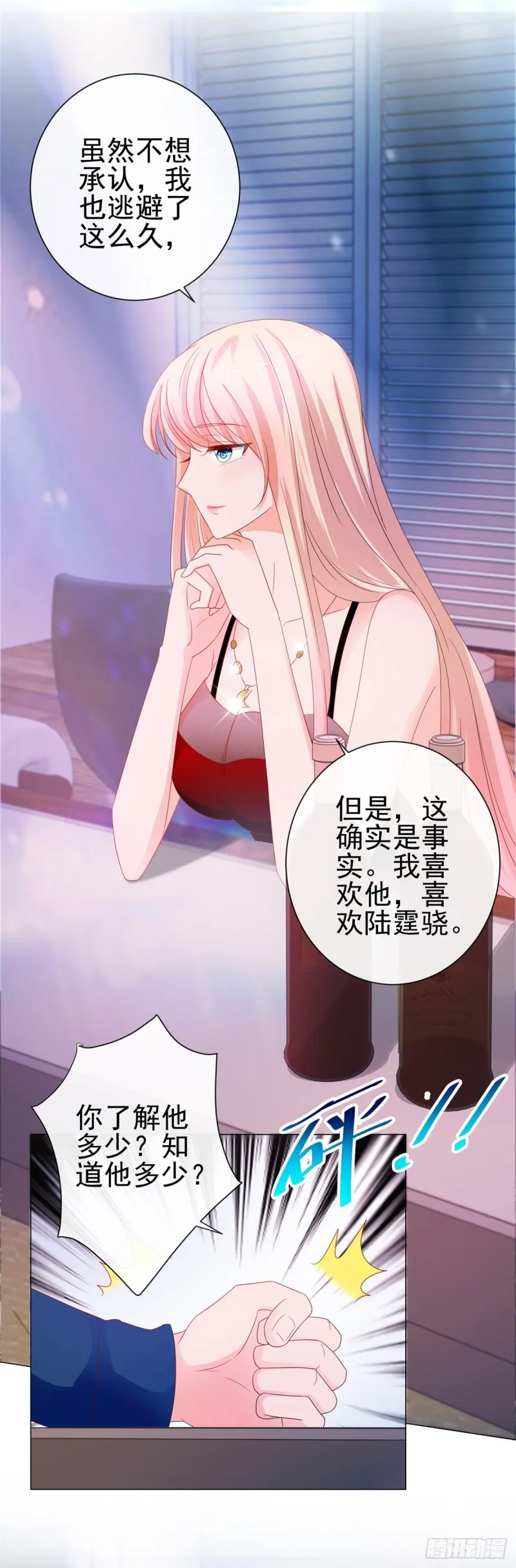 第89话 我喜欢他 第12页
