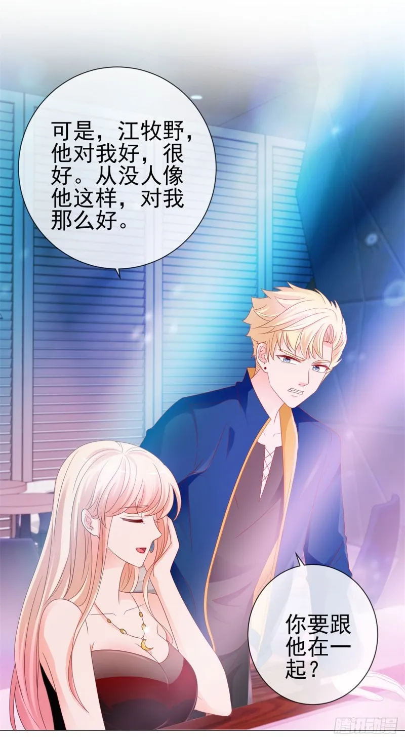 第89话 我喜欢他 第15页