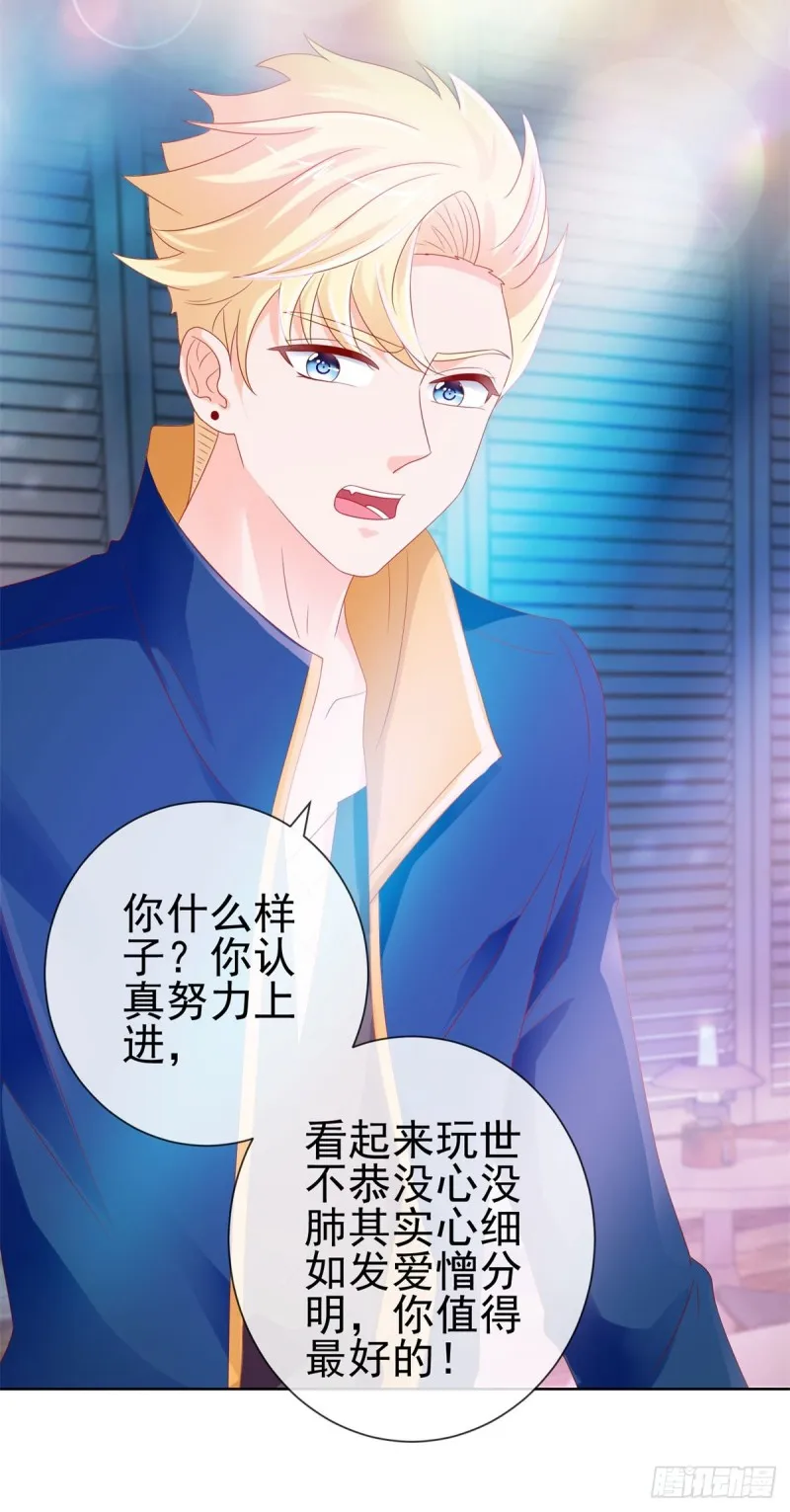 第89话 我喜欢他 第18页