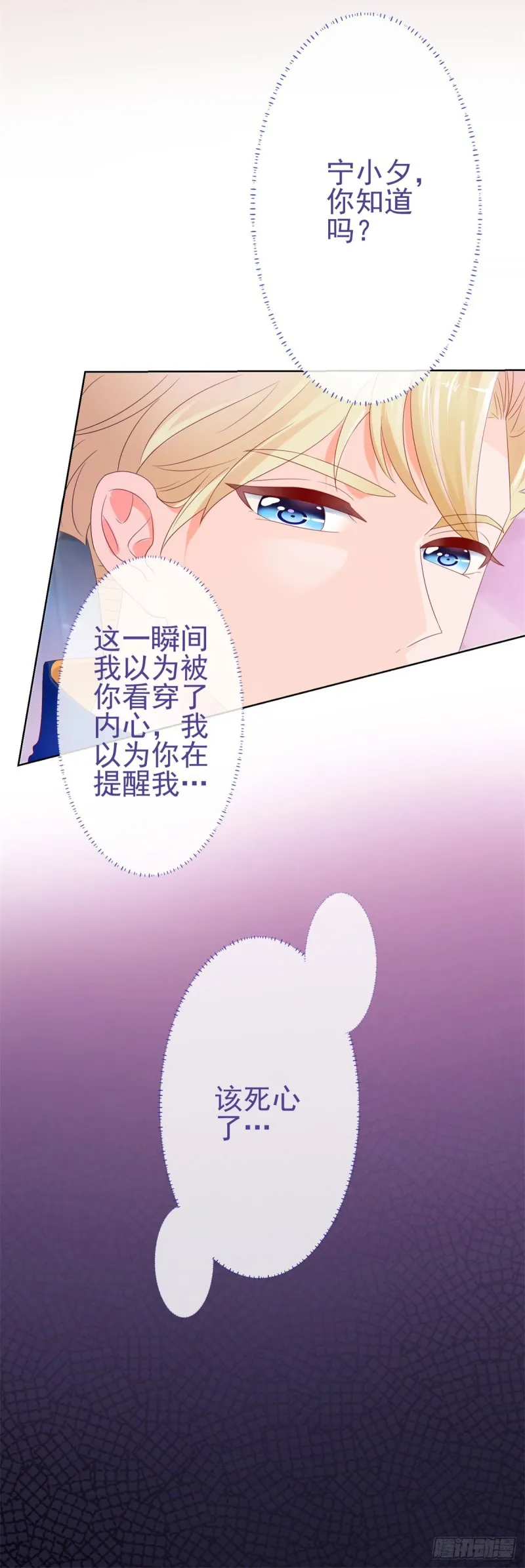 第89话 我喜欢他 第21页