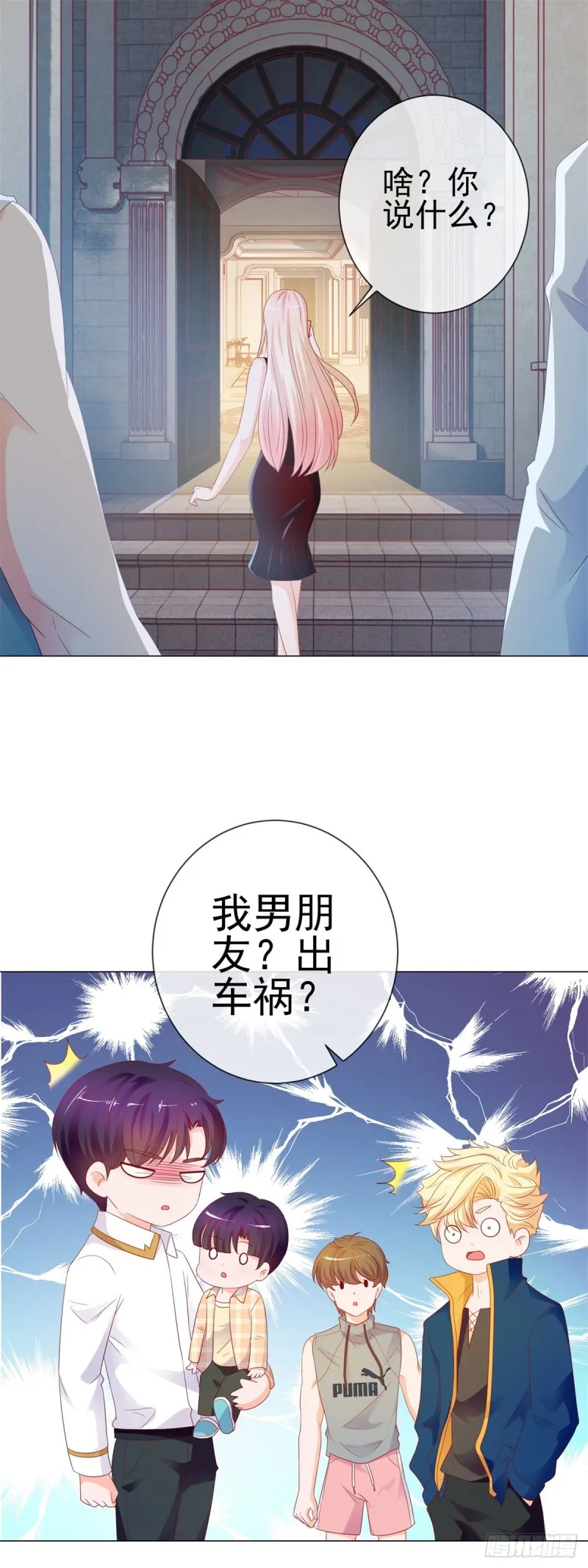 第90话 宁夕你男朋友出车祸了 第19页