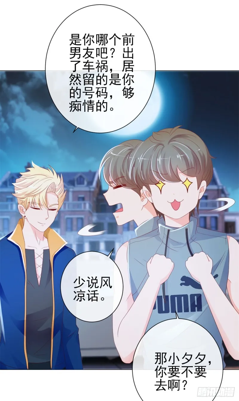 第90话 宁夕你男朋友出车祸了 第22页