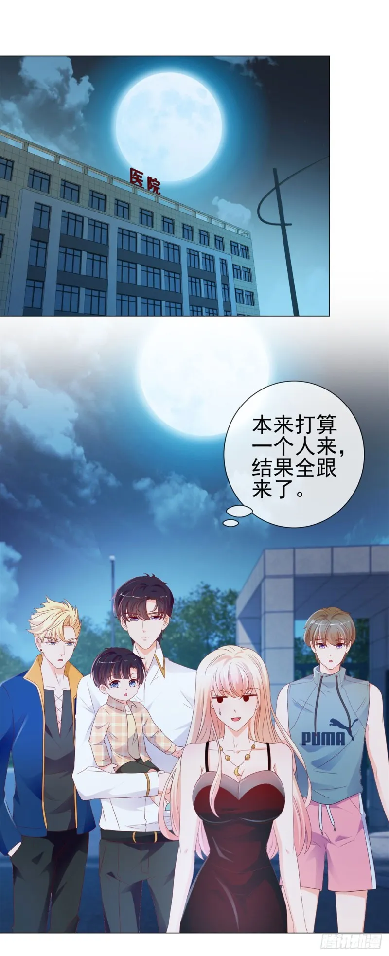 第90话 宁夕你男朋友出车祸了 第24页