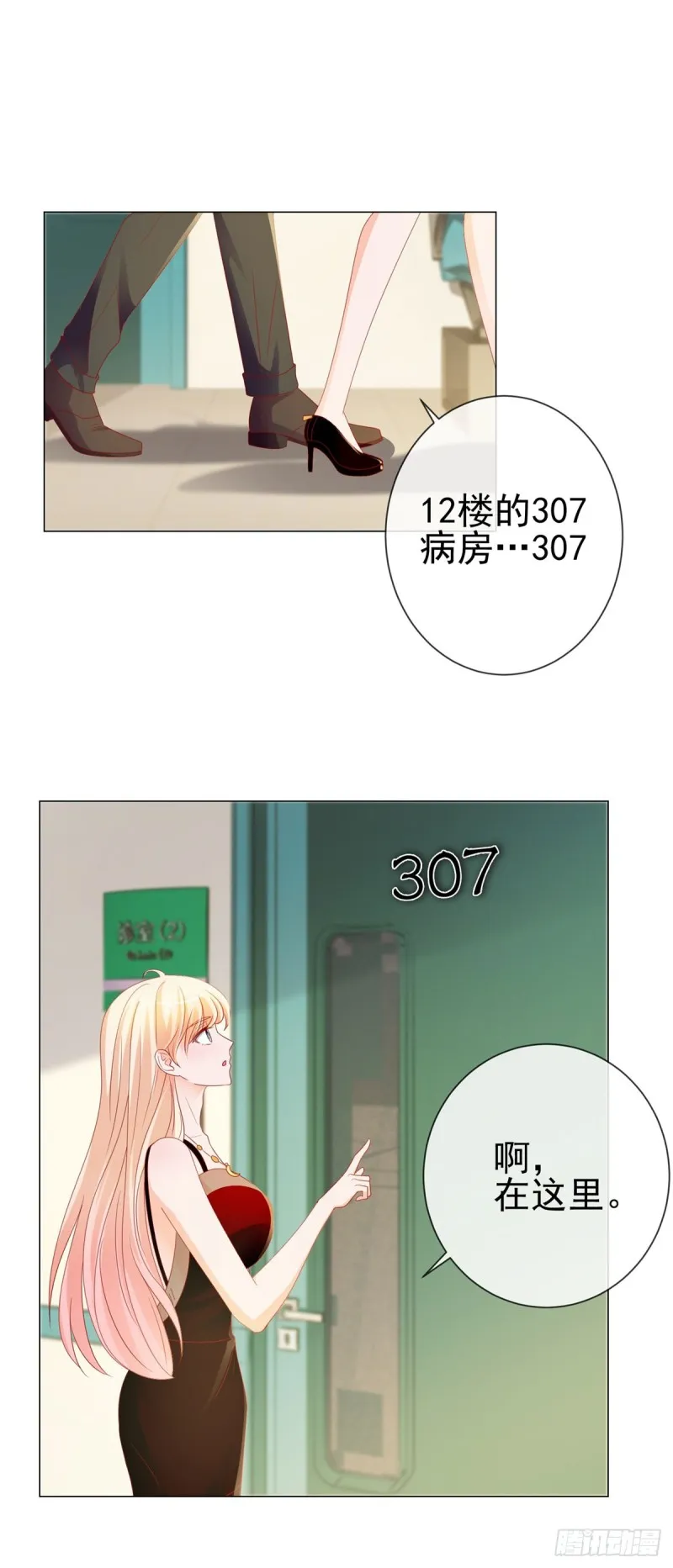 第90话 宁夕你男朋友出车祸了 第25页