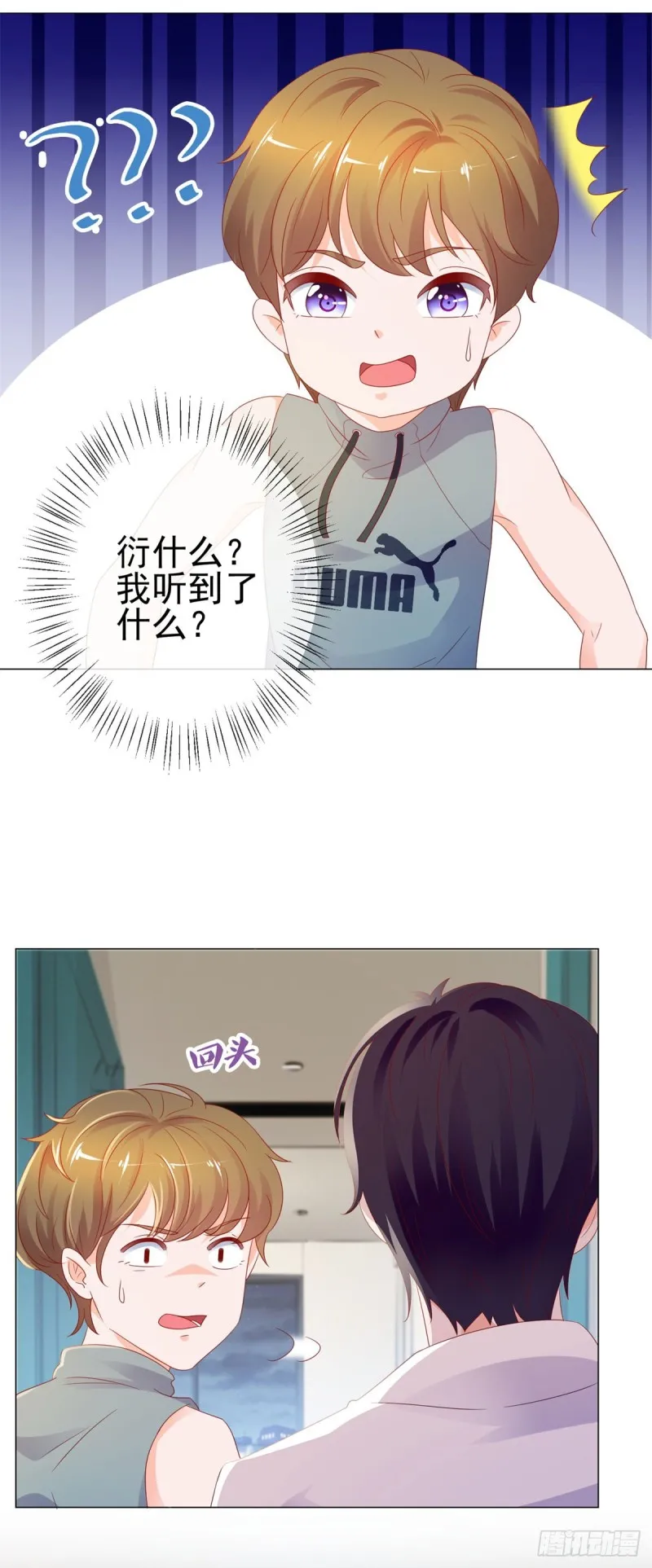 第91话 旧情复燃？ 第8页