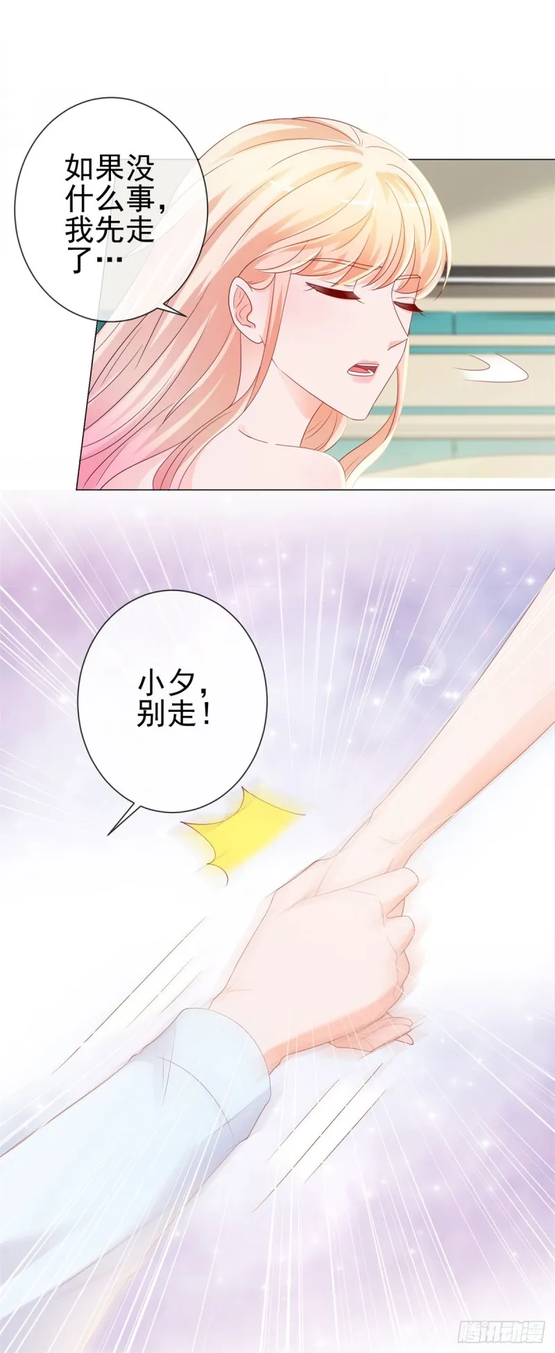 第91话 旧情复燃？ 第11页