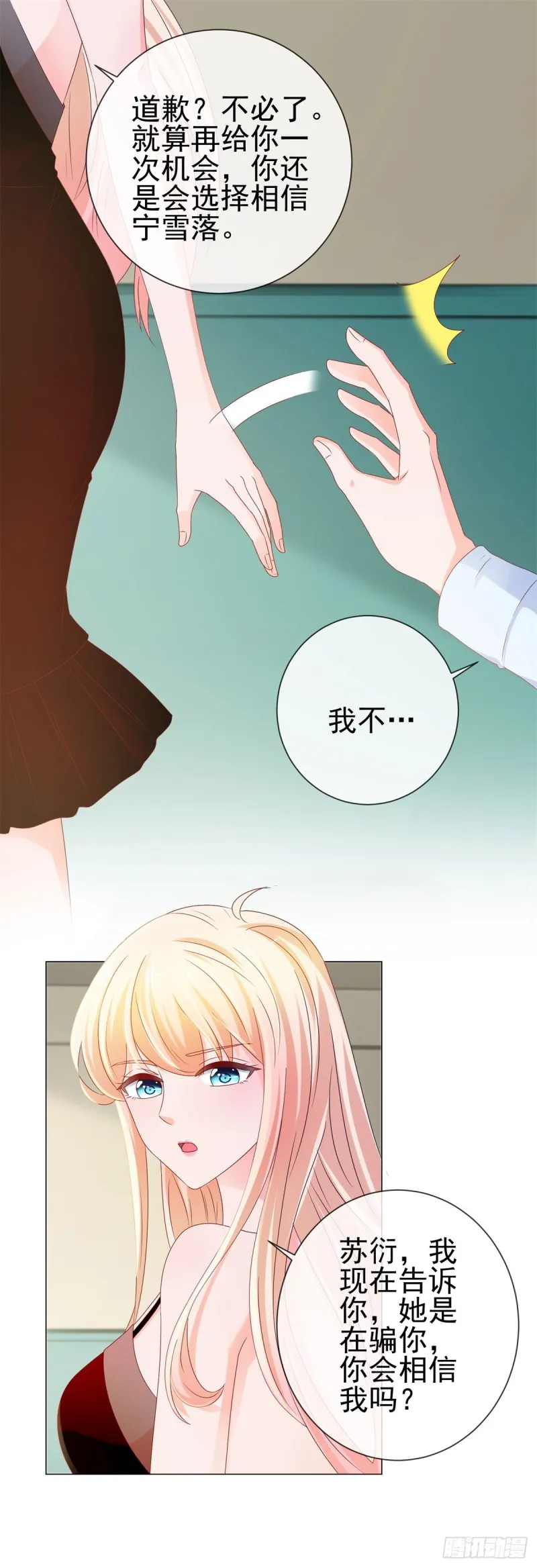 第91话 旧情复燃？ 第14页