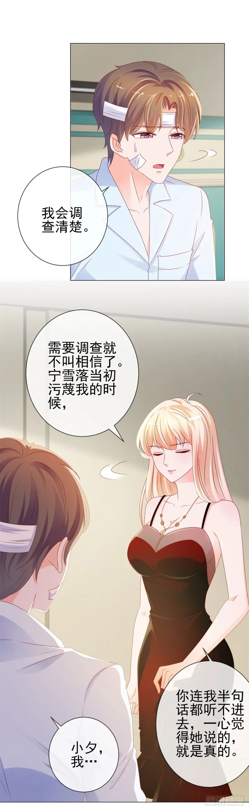 第91话 旧情复燃？ 第15页