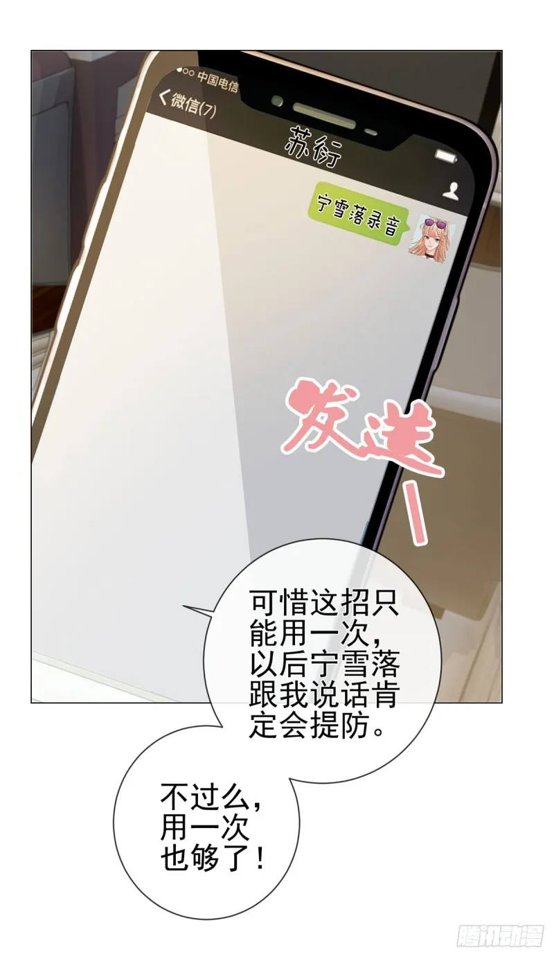 第92话 这才叫坏 第12页
