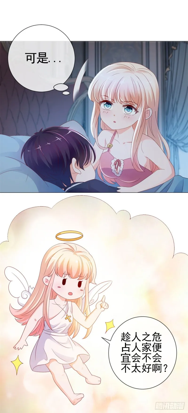 第93话 趁人之危？ 第4页