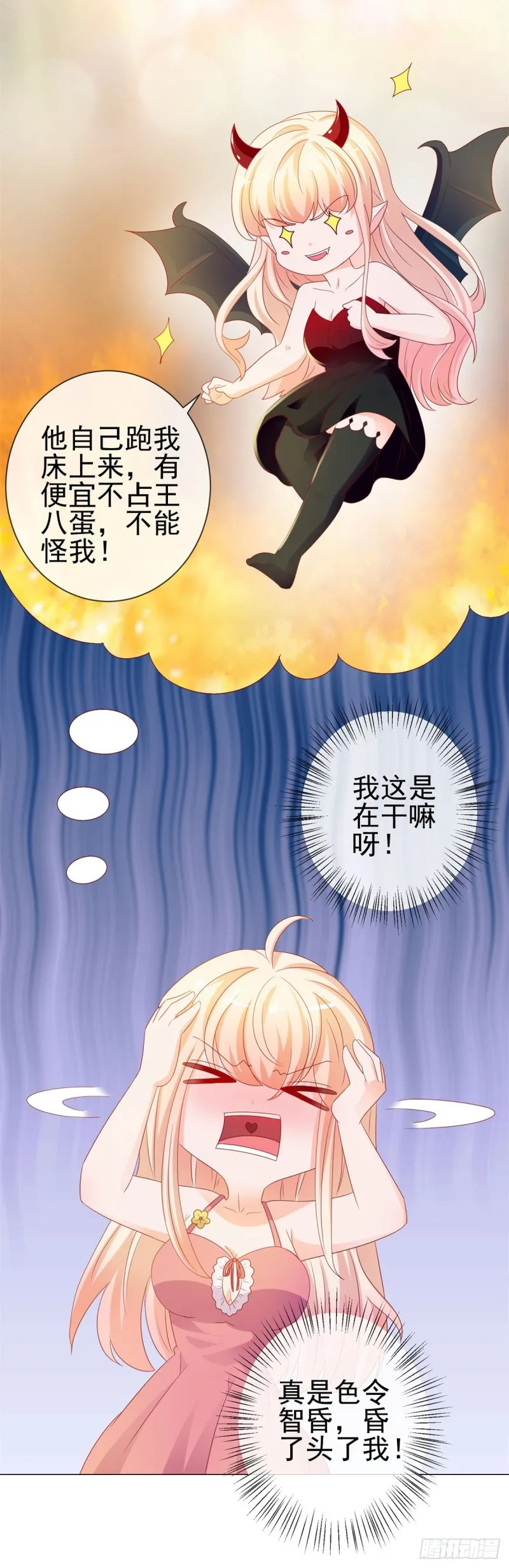 第93话 趁人之危？ 第5页