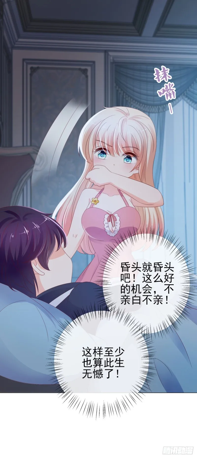 第93话 趁人之危？ 第10页