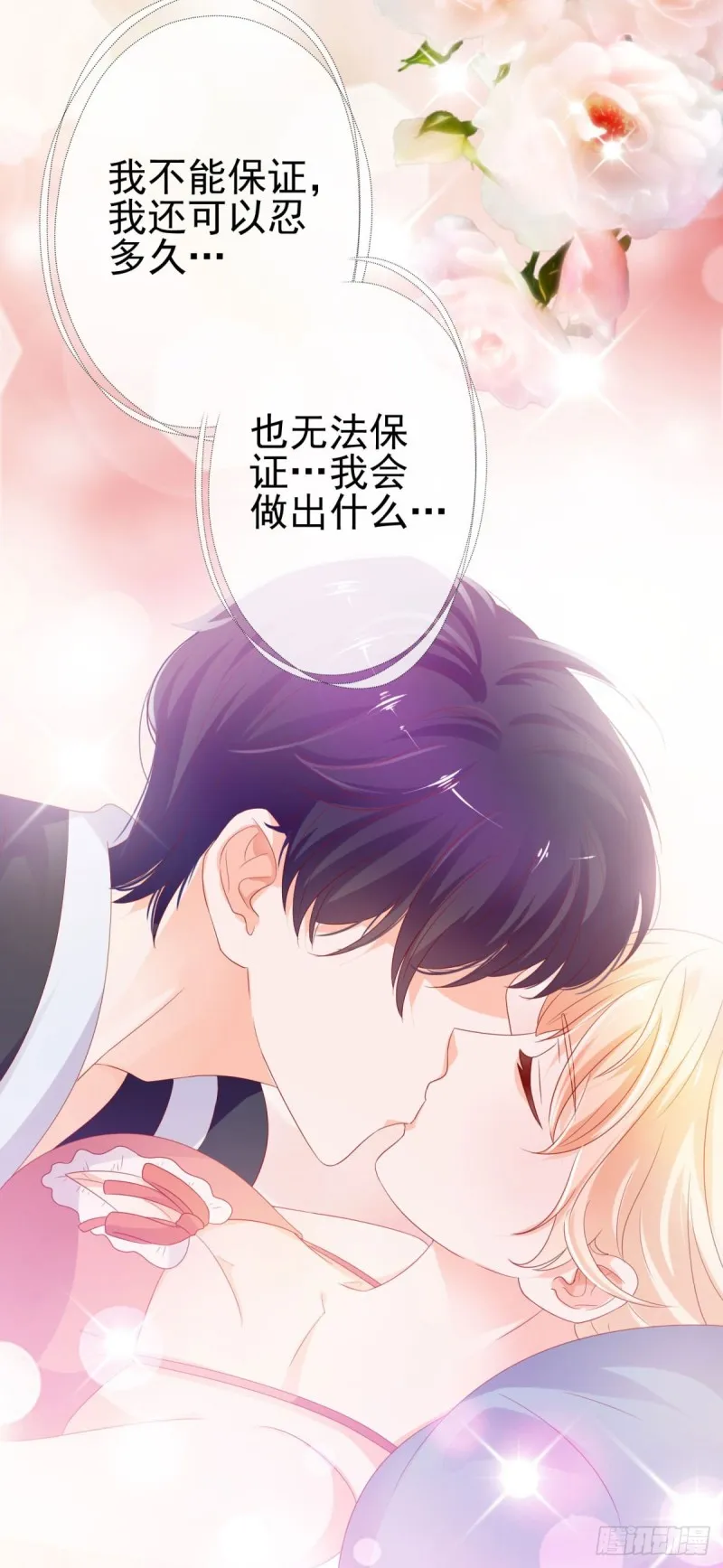第93话 趁人之危？ 第15页