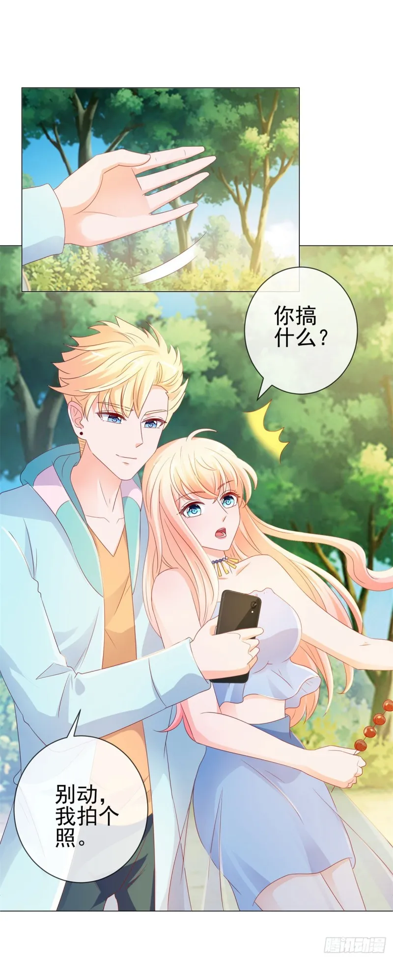 第93话 趁人之危？ 第19页
