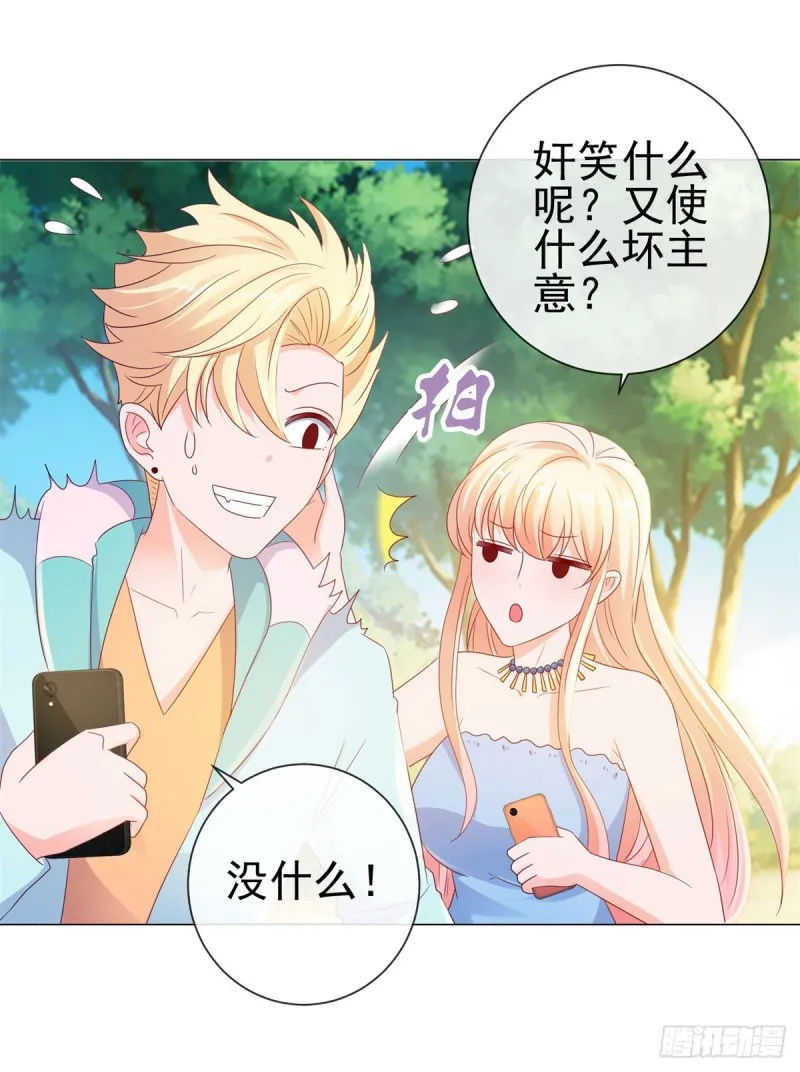 第93话 趁人之危？ 第23页