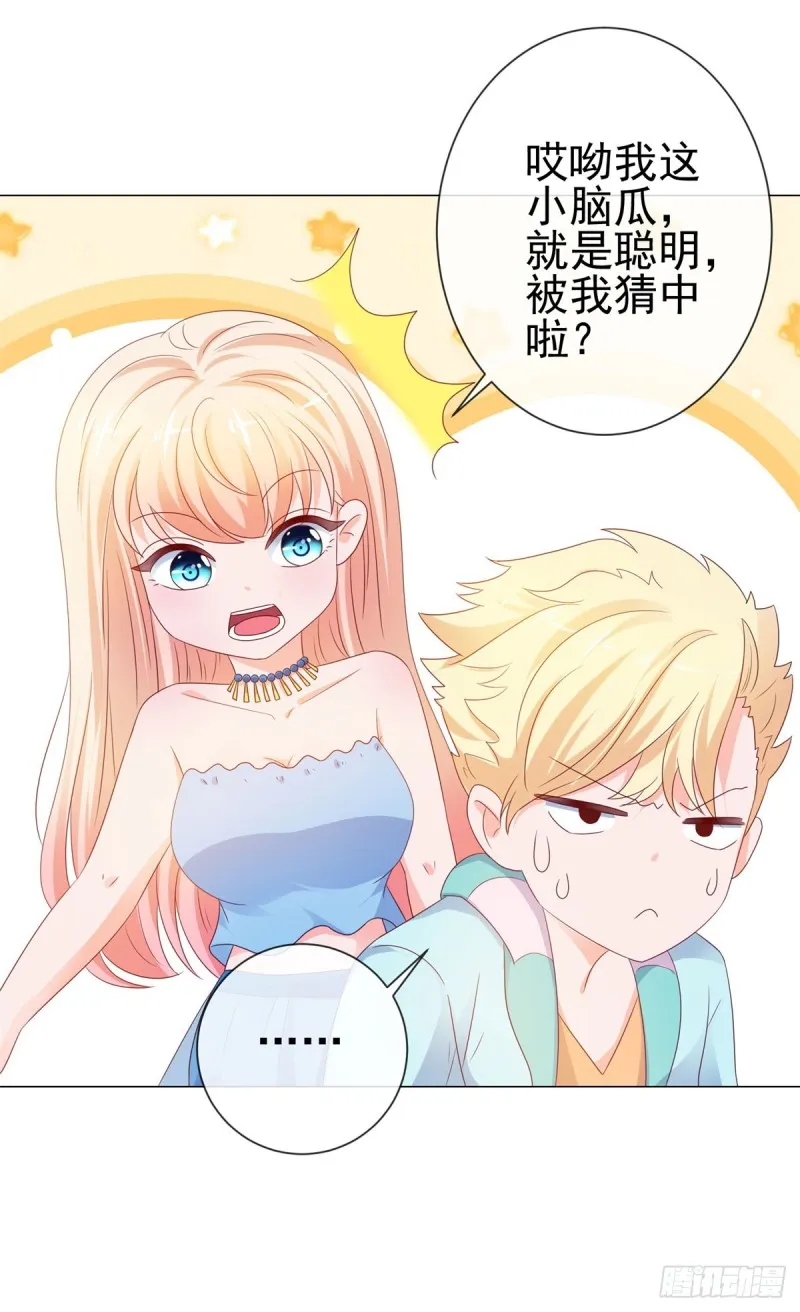第93话 趁人之危？ 第28页